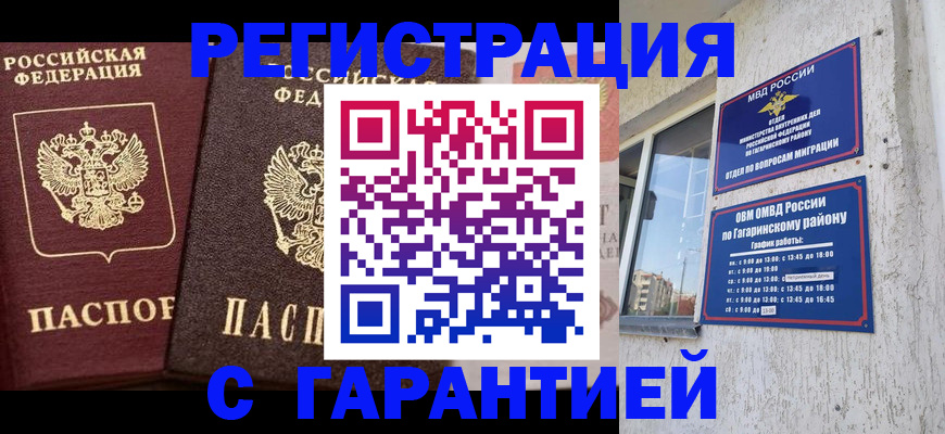 временная регистрация гарантия в Ульяновской области